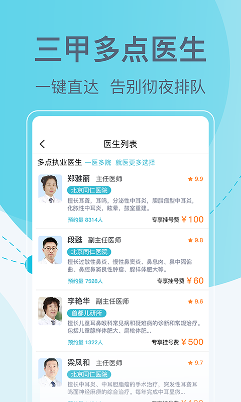 北京挂号网上预约平台app官方版图片1