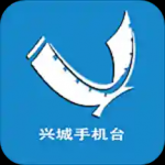 爱兴城app下载-爱兴城(综合融媒服务)apk最新地址入口v1.0.0