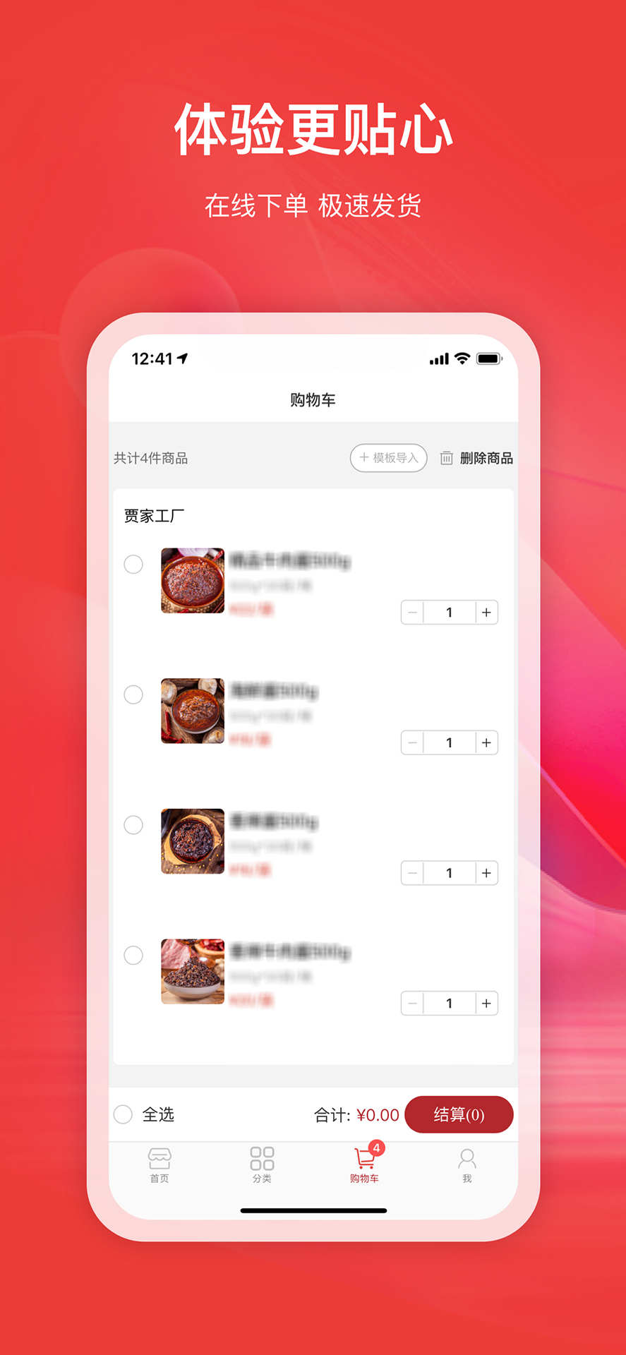 巴蜀辣韵订货app官方版图片1