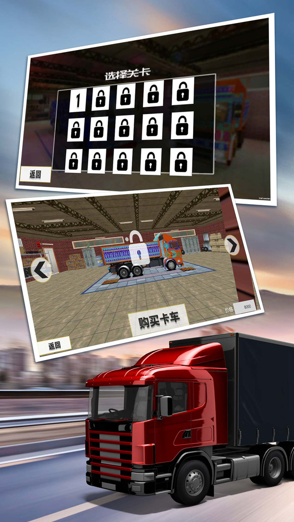 大卡车驾驶游戏下载-大卡车驾驶安卓版下载v1.4