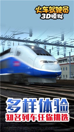 火车驾驶员3D模拟游戏下载-火车驾驶员3D模拟安卓版下载v1.0.1