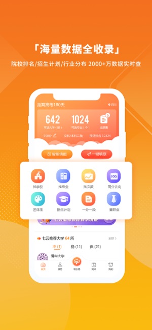 七云志愿app下载-七云志愿app安卓下载安装v1.22.0