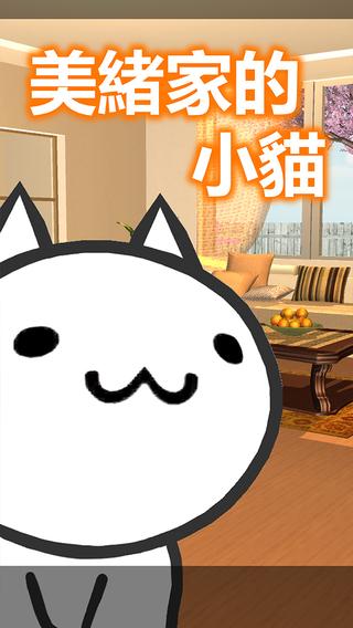美绪家的小猫手游下载-美绪家的小猫安卓版(猫咪养成)下载v1.1.0