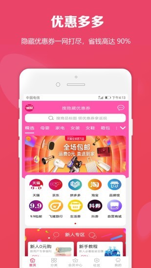 淘日记app下载-淘日记领隐藏优惠券安卓版下载v1.6.5