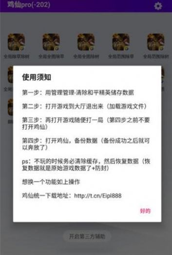 鸡仙pro最新版下载-鸡仙pro安卓手机版下载v2.0