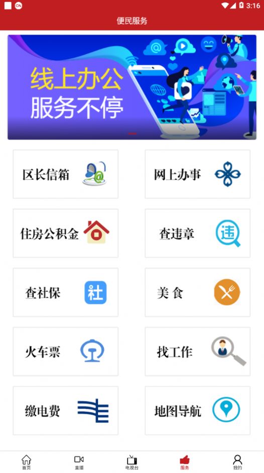田阳融媒体app安装入口-田阳融媒体融媒资讯apk最新下载v1.0.1