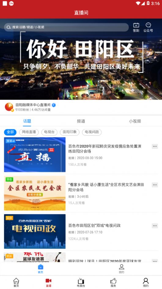 田阳融媒体app安装入口-田阳融媒体融媒资讯apk最新下载v1.0.1