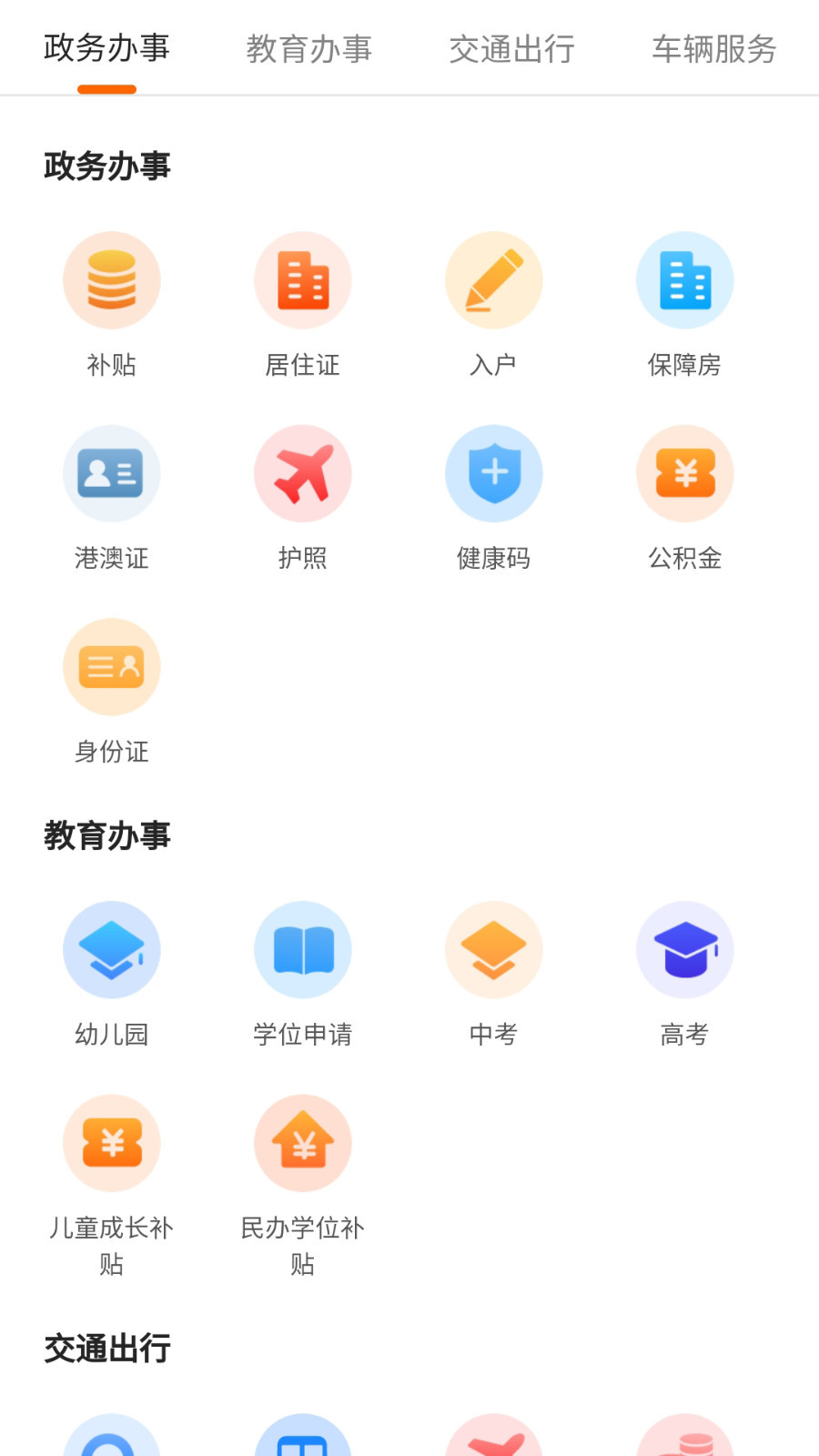 沈阳本地宝沈阳疫情app安装入口-沈阳本地宝（服务平台）手机版免费下载v1.6.0