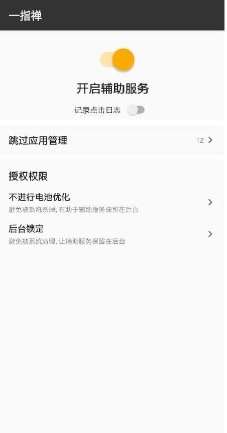 一指禅安卓版app下载-一指禅安卓专业版去广告工具下载v2.8.36