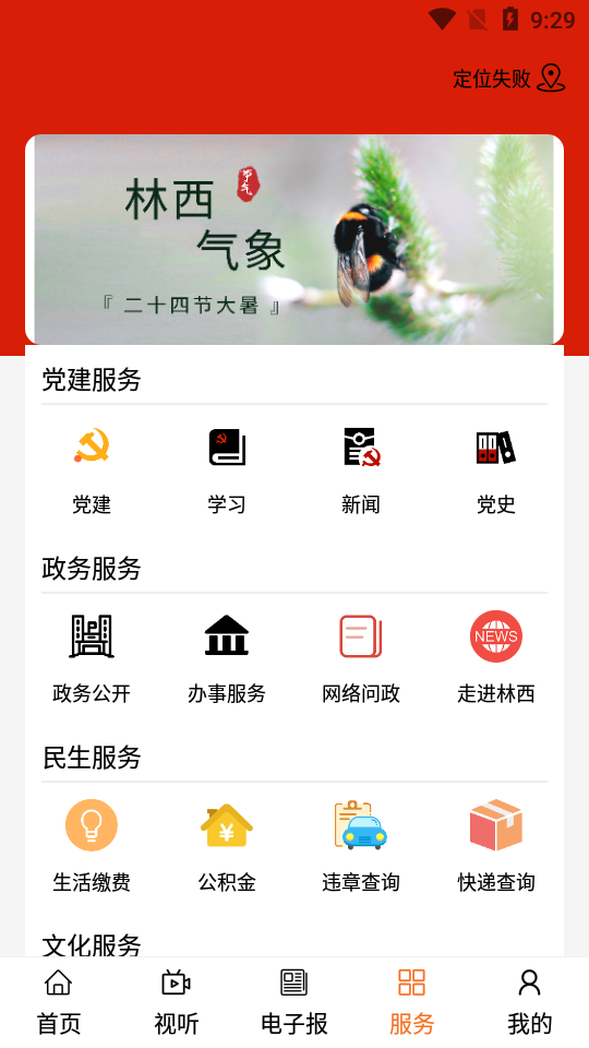 全景林西app安装入口-全景林西（生活化服务）免费安装包下载v0.0.5
