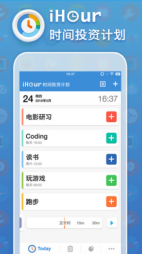 ihour安卓版app安装入口-iHour（计时大‪师）手机版免费下载v0.2.0