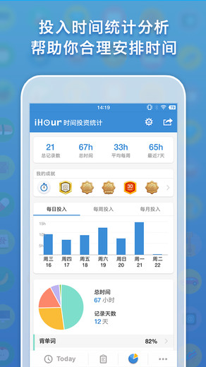 ihour安卓版app安装入口-iHour（计时大‪师）手机版免费下载v0.2.0