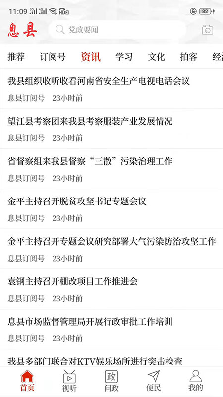 云上息县app安装入口-云上息县（行政服务）手机版免费下载v2.2.6