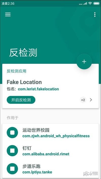 FakeLocation和谐版虚拟定位app下载-FakeLocation和谐版1.2.1.7地址入口v1.2.1.7