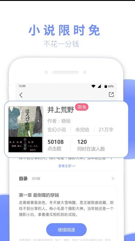 七哈小说网页版在线收听app安装入口-七哈小说网页版在线收听免费下载v1.45