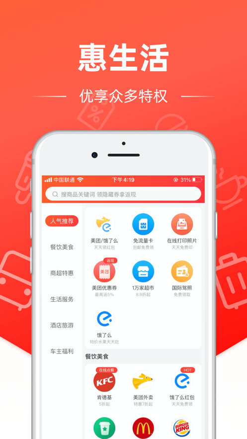 惠生活app下载-惠生活安卓版(优惠生活购物)软件下载安装v2.1.3
