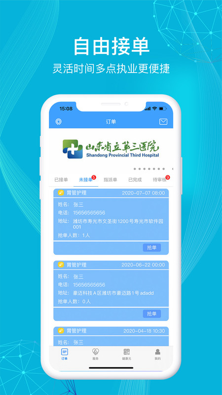 九州医护app安装入口-九州医护客户端手机版免费下载v2.8.0