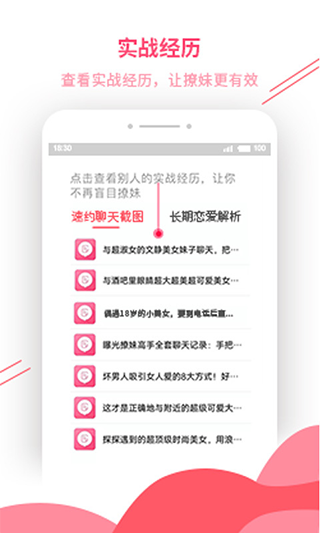 套路大全app下载-套路大全最新版恋爱聊天下载v4.3.9