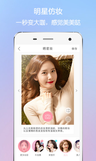 美人妆app下载-美人妆在线拍照智能美颜自动对焦相机安卓版下载v5.6.7.2