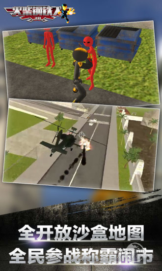 火柴钢铁人3D游戏下载-火柴钢铁人3D全武器免费解锁手游下载v1.2.0