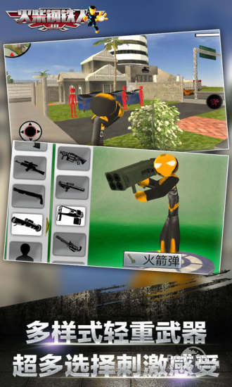 火柴钢铁人3D游戏下载-火柴钢铁人3D全武器免费解锁手游下载v1.2.0