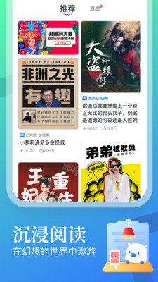 龙族小说网app安卓版下载-龙族小说网热门小说抢先看下载v1.23.02