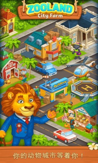 农村动物园游戏下载-农村动物园(FarmZoo)最新免费手游下载v1.46