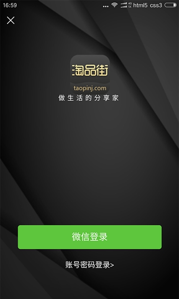 淘品街app安卓版下载-淘品街在线省钱购物软件下载v2.6.3
