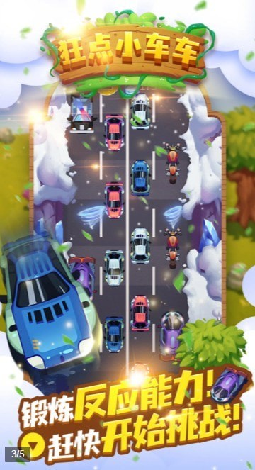 狂点小车车安卓版游戏下载-狂点小车车全关卡免费解锁手游下载v0.0.2