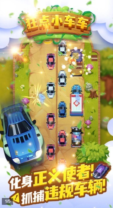 狂点小车车安卓版游戏下载-狂点小车车全关卡免费解锁手游下载v0.0.2