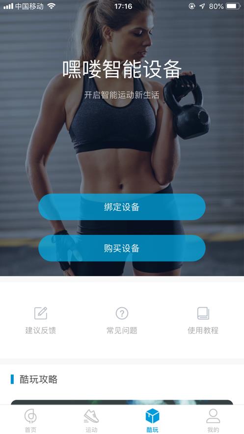 嘿喽运动app安卓版下载-嘿喽运动操作简单的运动健身软件下载v1.0.7