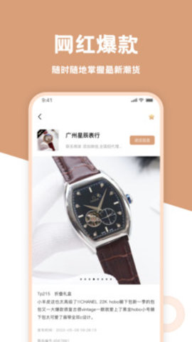 手表货源app安卓版下载-手表货源大量优质手表品牌可线上购买下载v