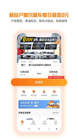 天下行租车app安卓版下载-天下行租车以最低的价格租到合适的车辆下载v2.5.0.6