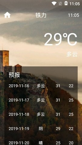 上风天气app安卓版下载-上风天气实时获取最新的气象数据下载v1.1