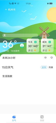 准确天气app安卓版下载-准确天气可以更好的规划旅游和生活下载v1.0.1