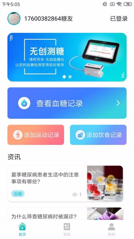 博邦芳舟app安卓版下载-博邦芳舟提供丰富的健康资讯下载v1.0