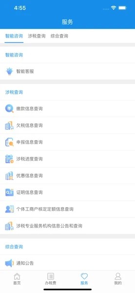 青海税务app安卓版下载-青海税务