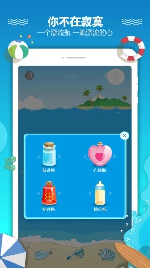 恋爱漂流瓶app下载-恋爱漂流瓶v3.2.2 安卓版