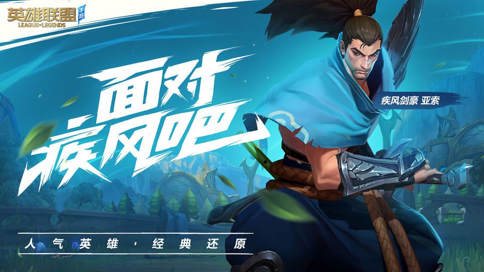 riot中文官方版下载,拳头riot game手游官网手机版 v4.1.0.6545