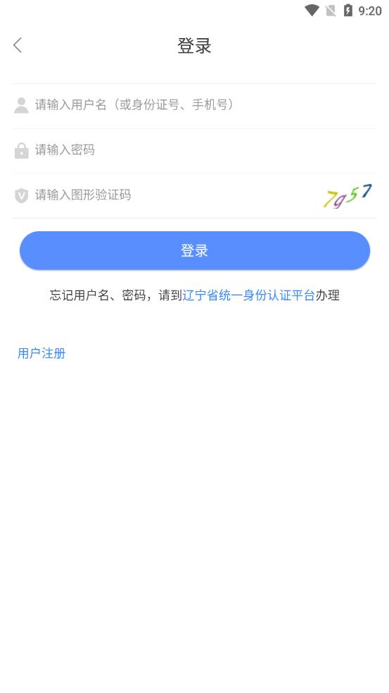 辽宁人社公共服务平台下载-辽宁人社appv1.4.4 安卓版