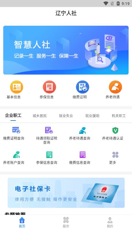 辽宁人社公共服务平台下载-辽宁人社appv1.4.4 安卓版