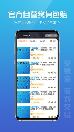 交易游账号交易平台下载-交易游appv1.5.7 最新版