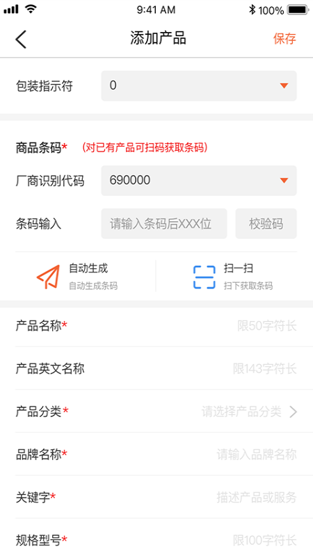中国编码物品中心官方下载-中国编码appv2.2.1 最新版