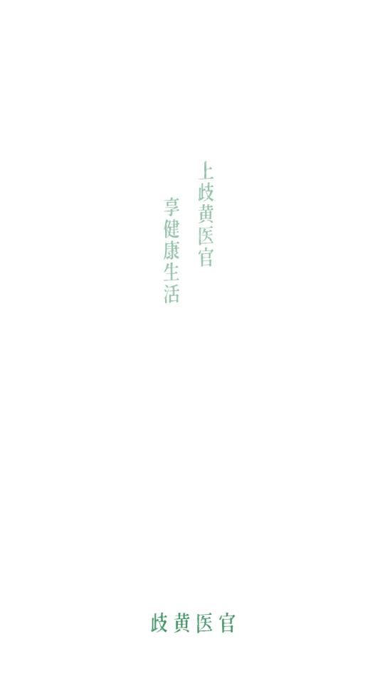 歧黄医官app最新版本下载-歧黄医官v2.2.0 最新版