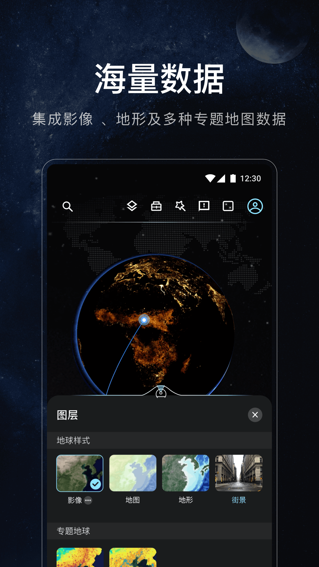 中科星图地球下载-星图地球appv1.1.1 官方版