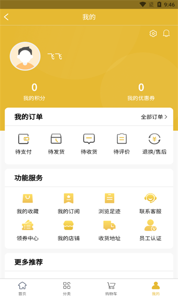 青特家app下载,青特家生活服务app最新版 v1.4.4
