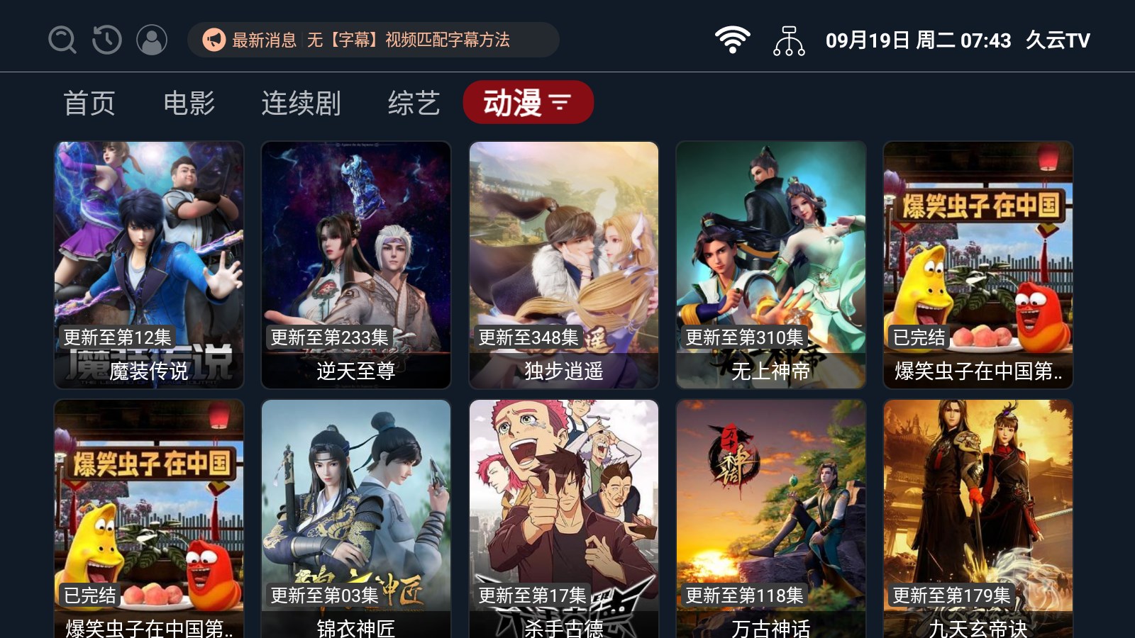久云TV app下载,久云TV电视追剧app官方版 v2.2.230822