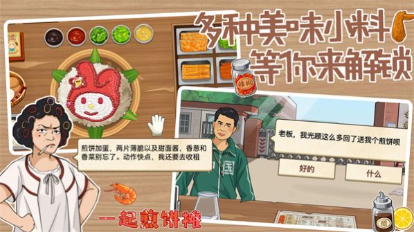一起煎饼摊游戏下载,一起煎饼摊游戏免广告最新版 v1.0