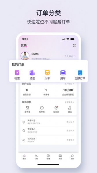 佳行商旅app下载,佳行商旅app官方安卓版 v1.1.0