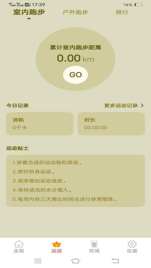 西红柿走路app下载,西红柿走路app官方版 v1.0